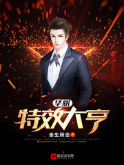 华娱特效大亨